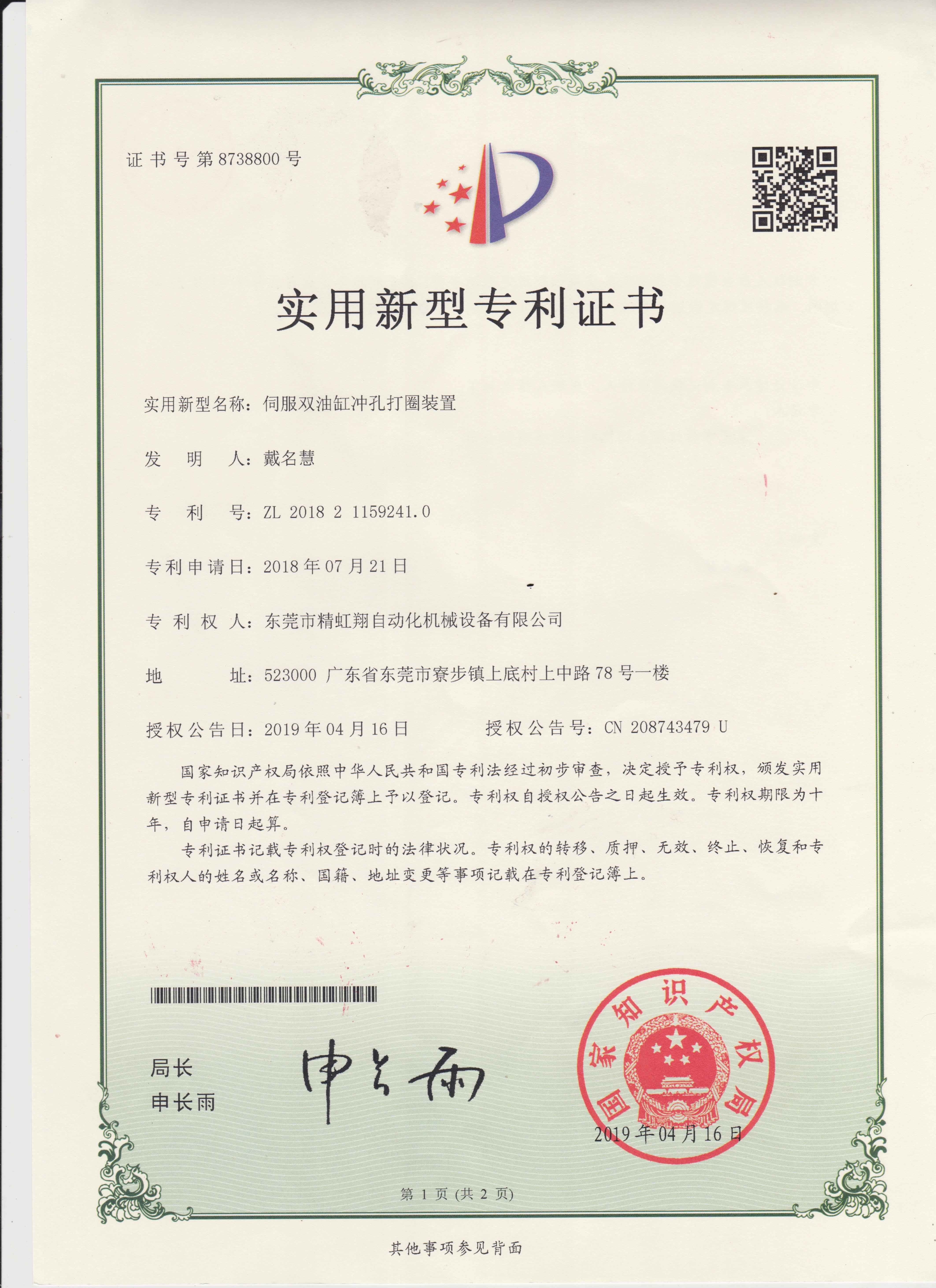LA CHINE Dongguan Jinghongxiang Automation Equipment Co., Ltd. Certifications