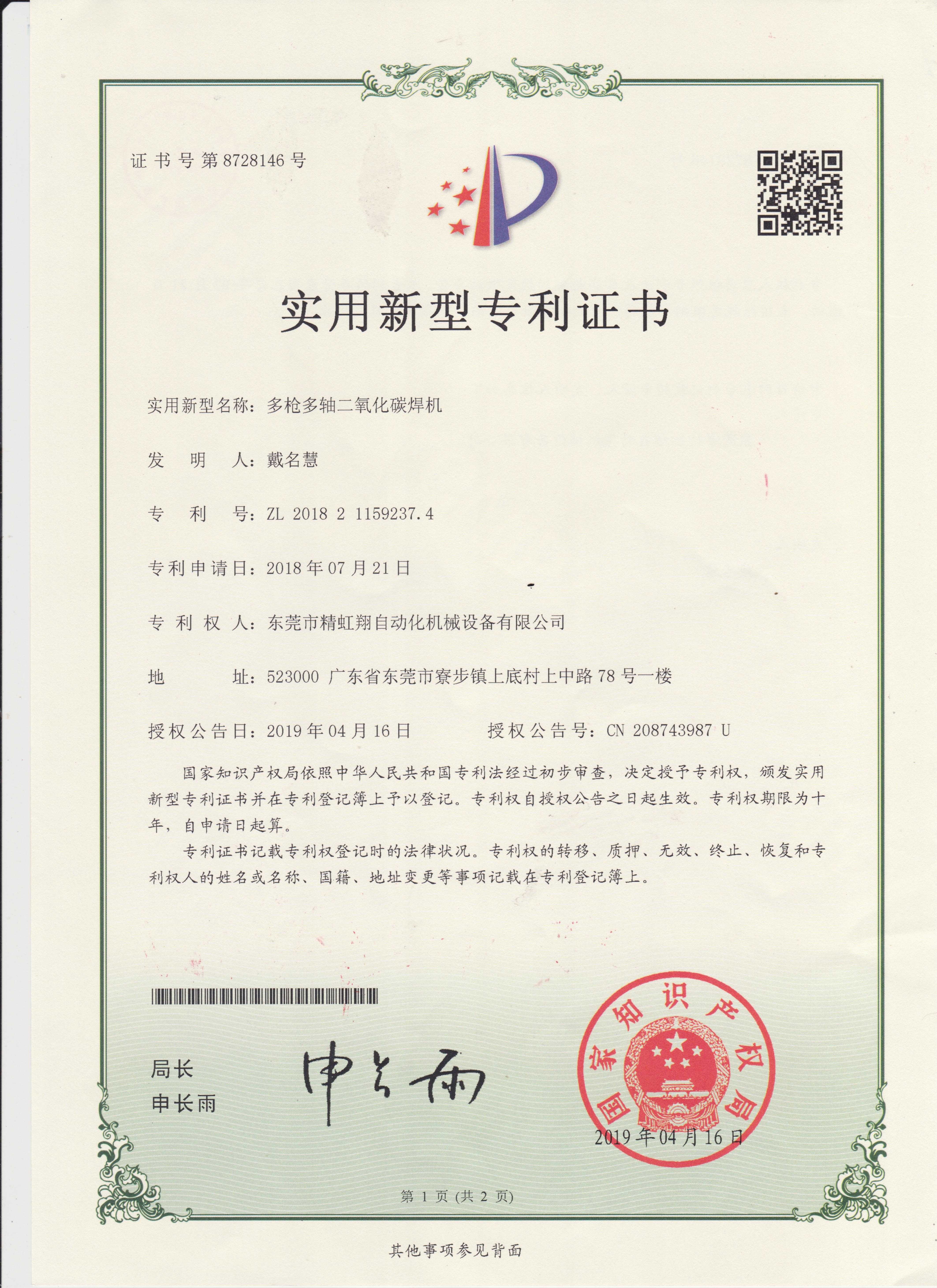 LA CHINE Dongguan Jinghongxiang Automation Equipment Co., Ltd. Certifications