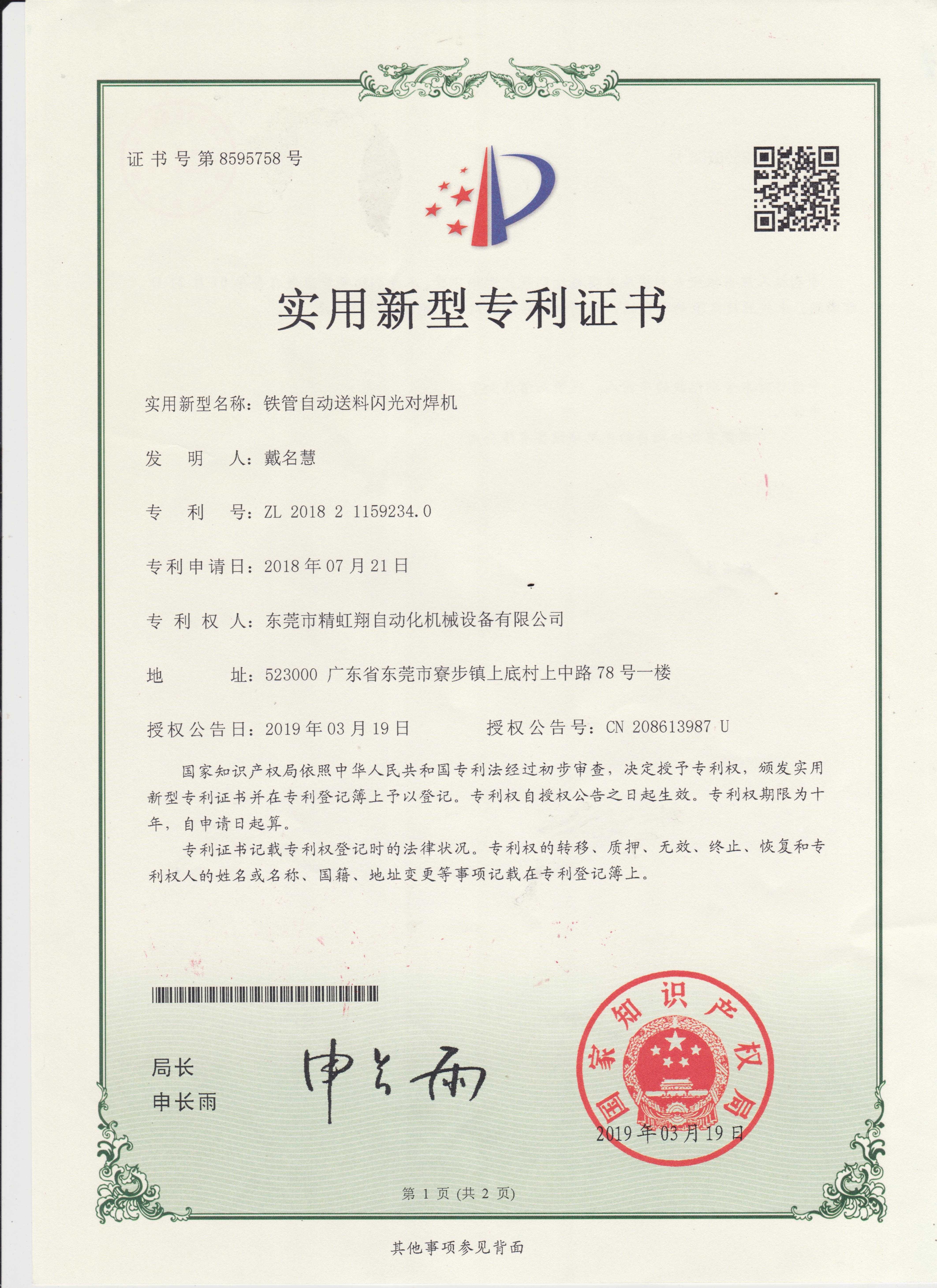 LA CHINE Dongguan Jinghongxiang Automation Equipment Co., Ltd. Certifications